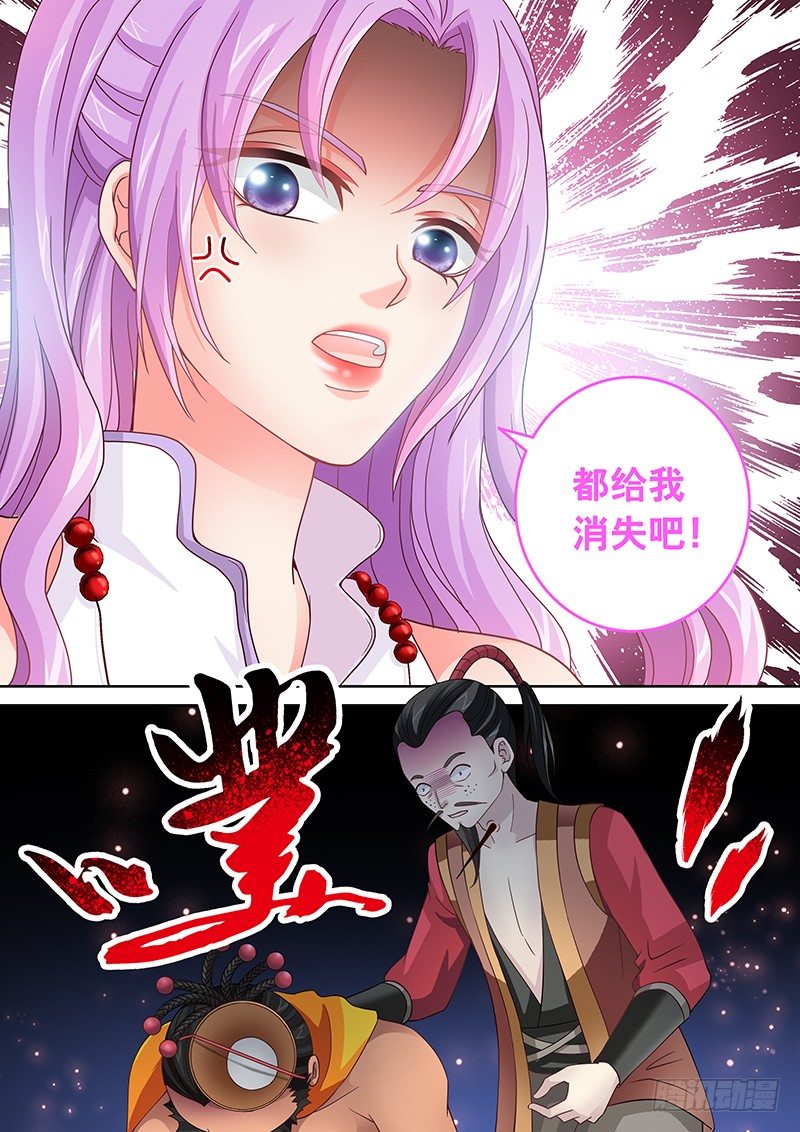 《飞火师》049 当皇帝的滋味 第17页
