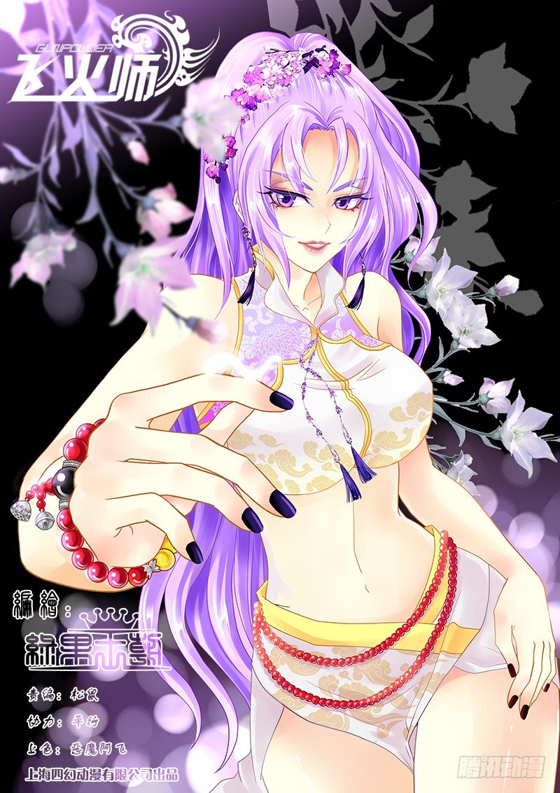 《飞火师》049 当皇帝的滋味 第1页