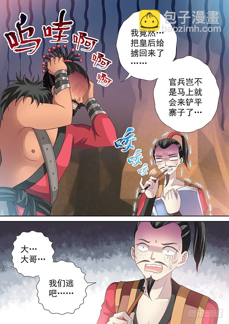 《飞火师》049 当皇帝的滋味 第2页
