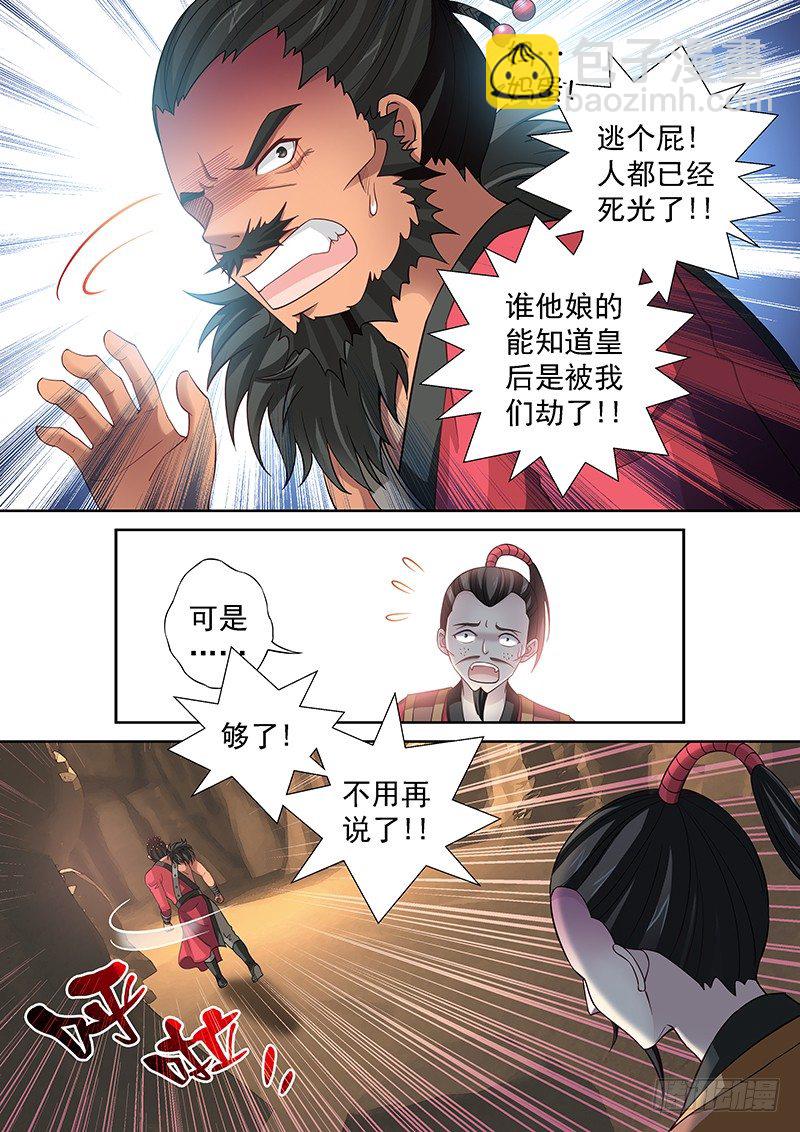 《飞火师》049 当皇帝的滋味 第3页
