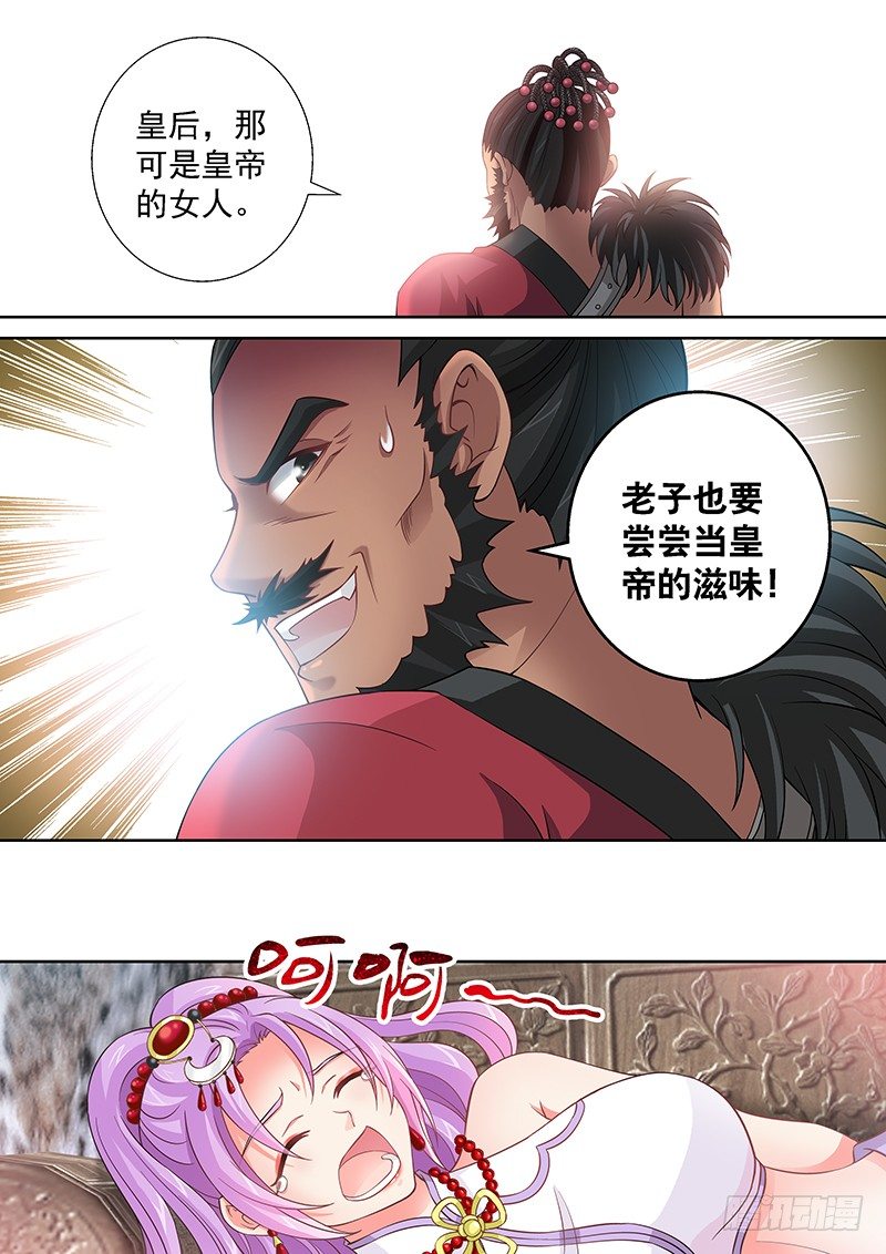 《飞火师》049 当皇帝的滋味 第4页