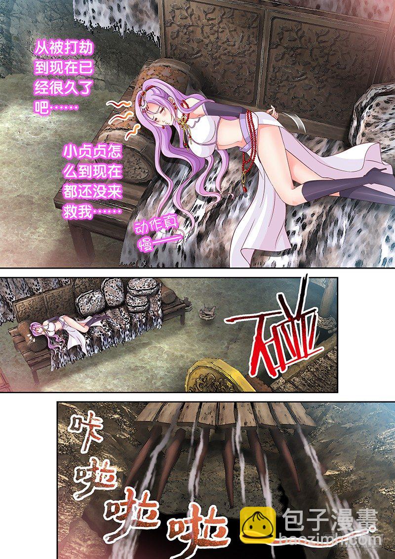 《飞火师》049 当皇帝的滋味 第5页