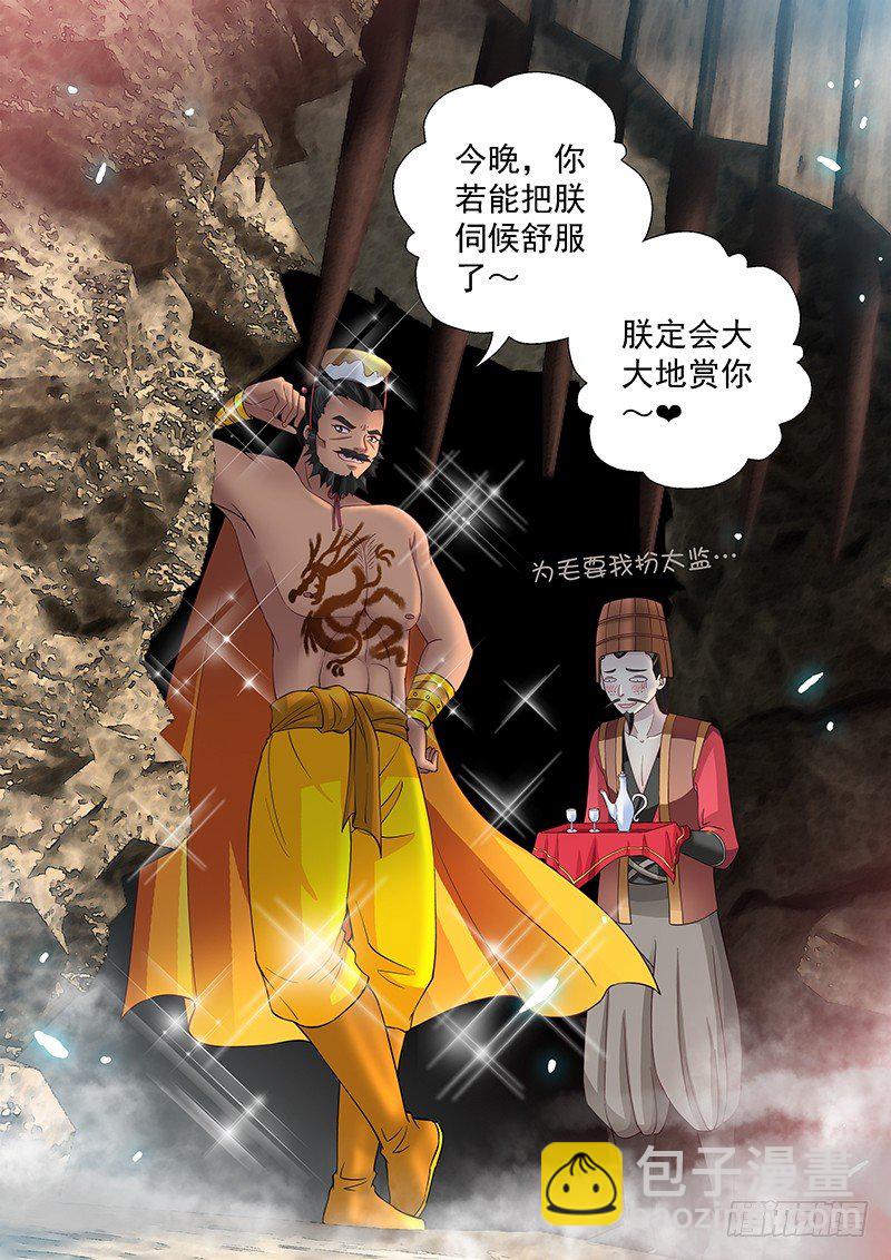 《飞火师》049 当皇帝的滋味 第7页