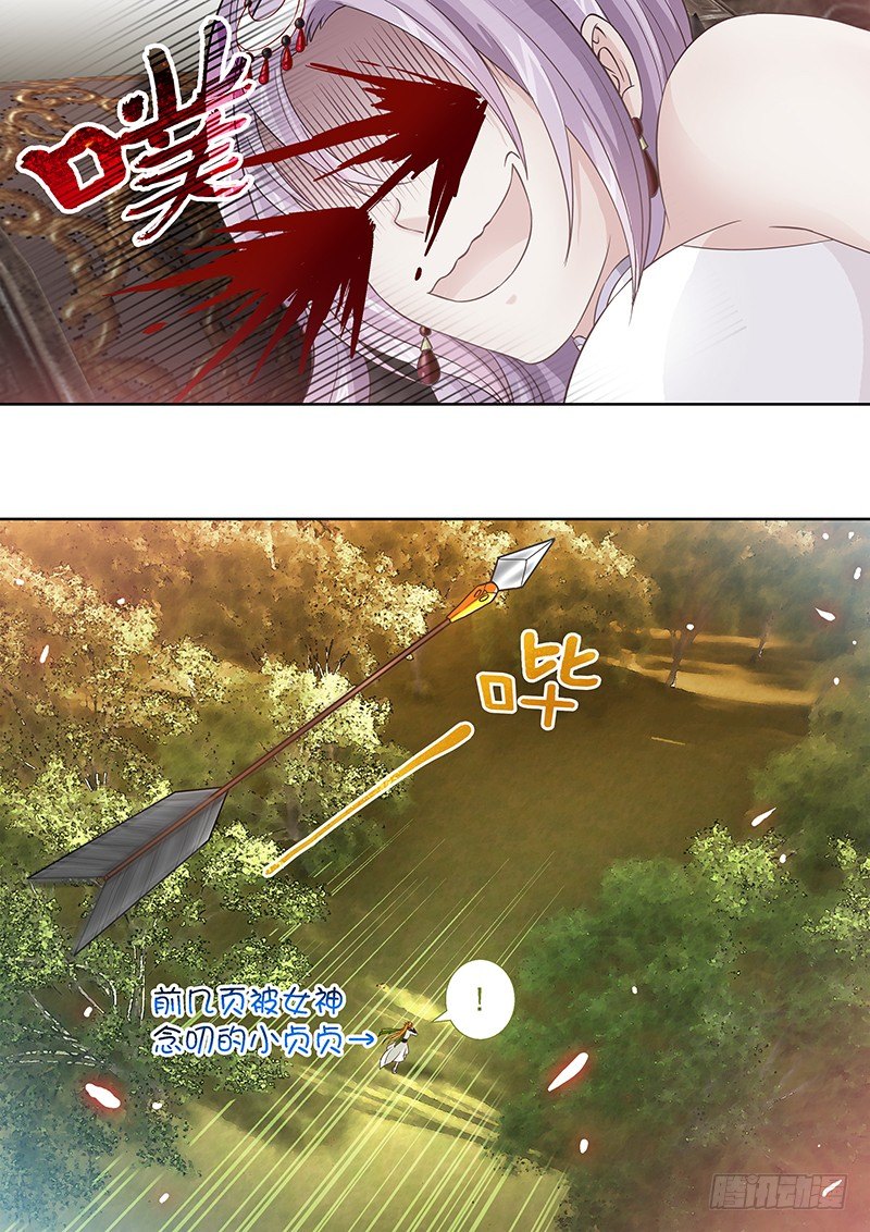 《飞火师》049 当皇帝的滋味 第8页