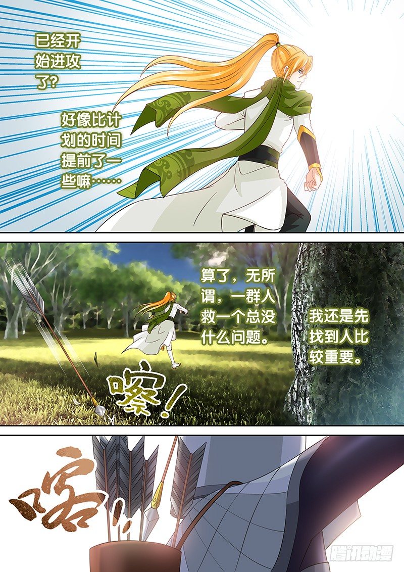 《飞火师》049 当皇帝的滋味 第9页