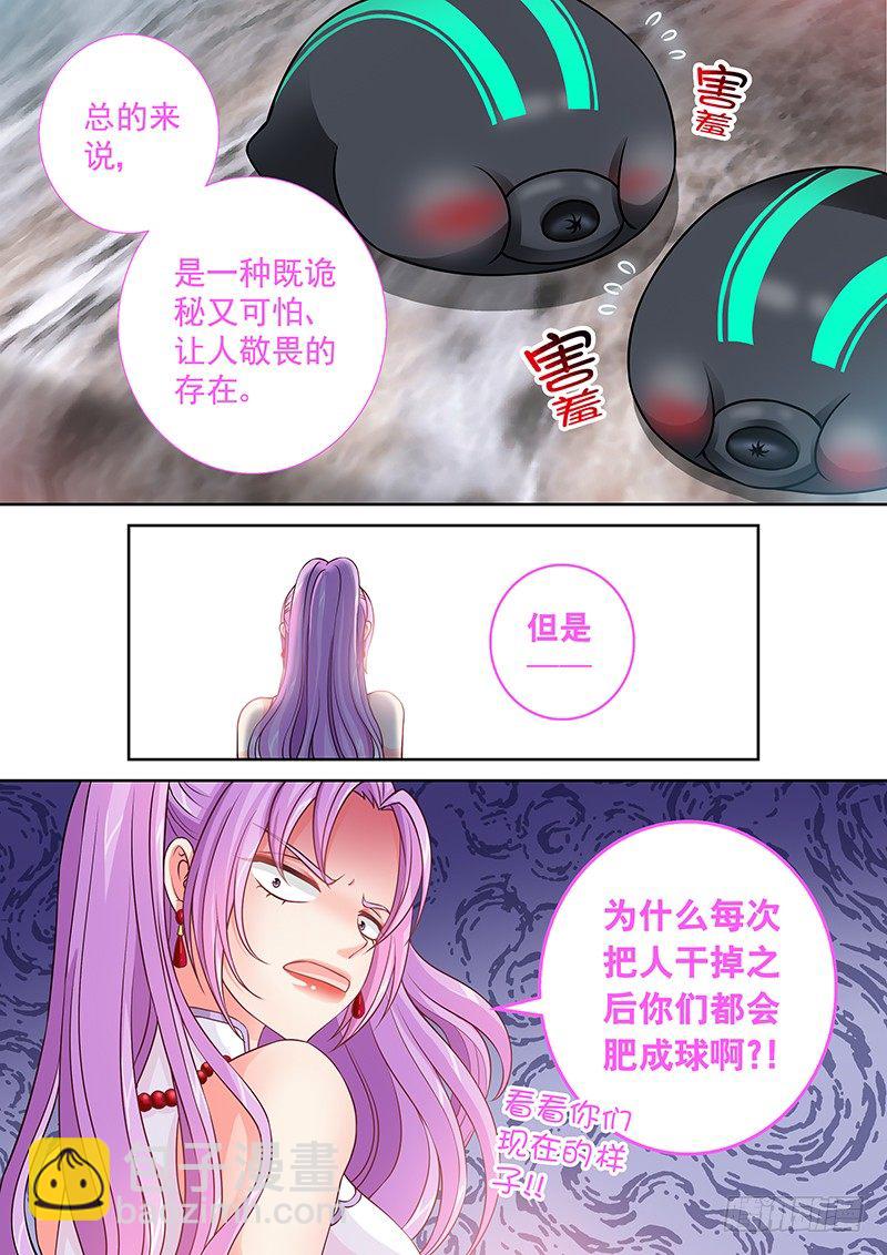 《飞火师》050 摩擦摩擦摩擦 第12页