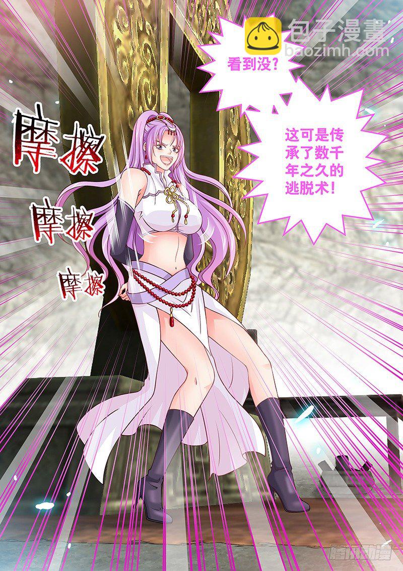《飞火师》050 摩擦摩擦摩擦 第14页
