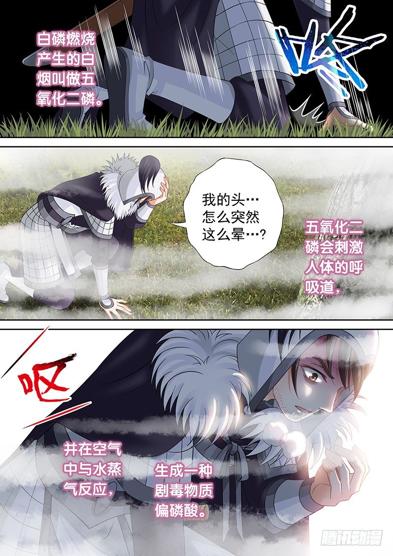 《飞火师》048 单刷黑风寨 第10页