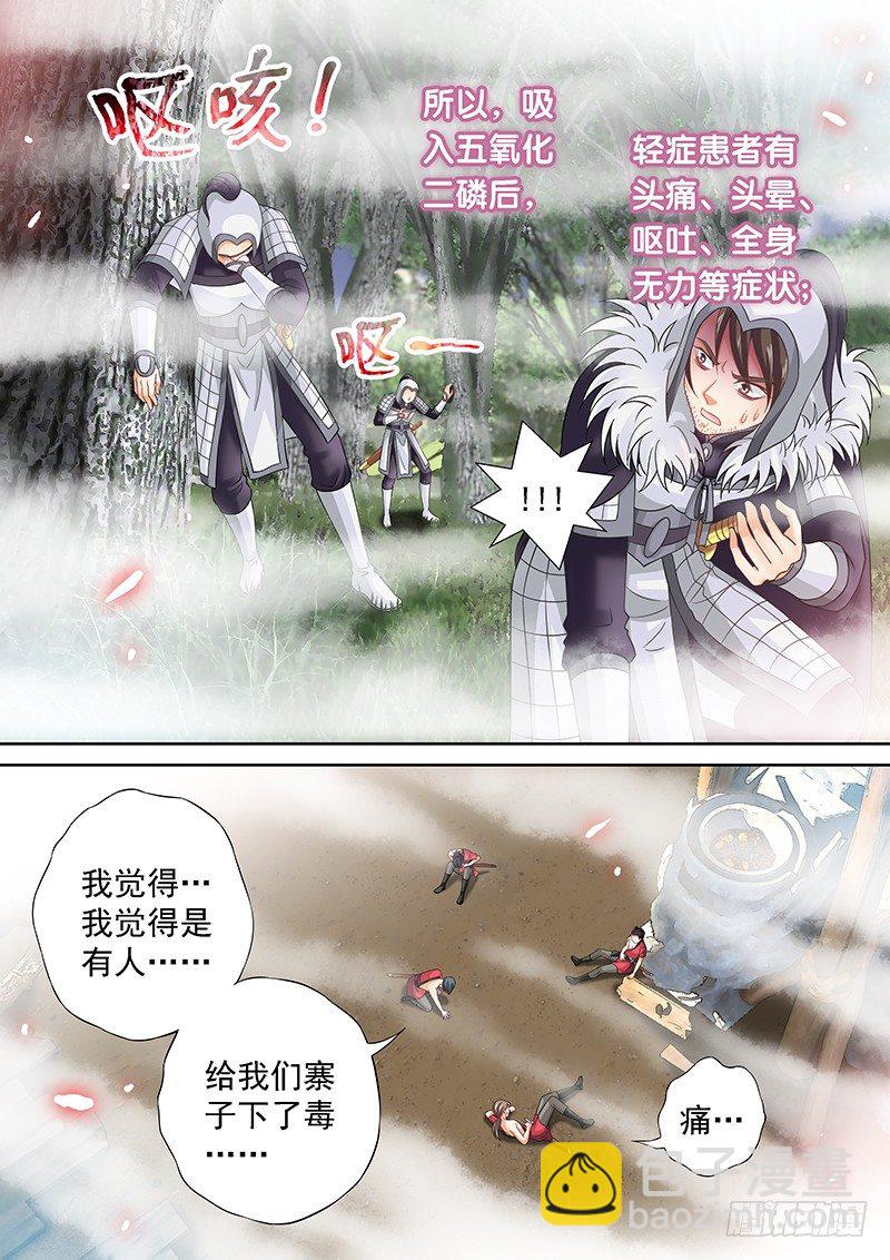《飞火师》048 单刷黑风寨 第11页