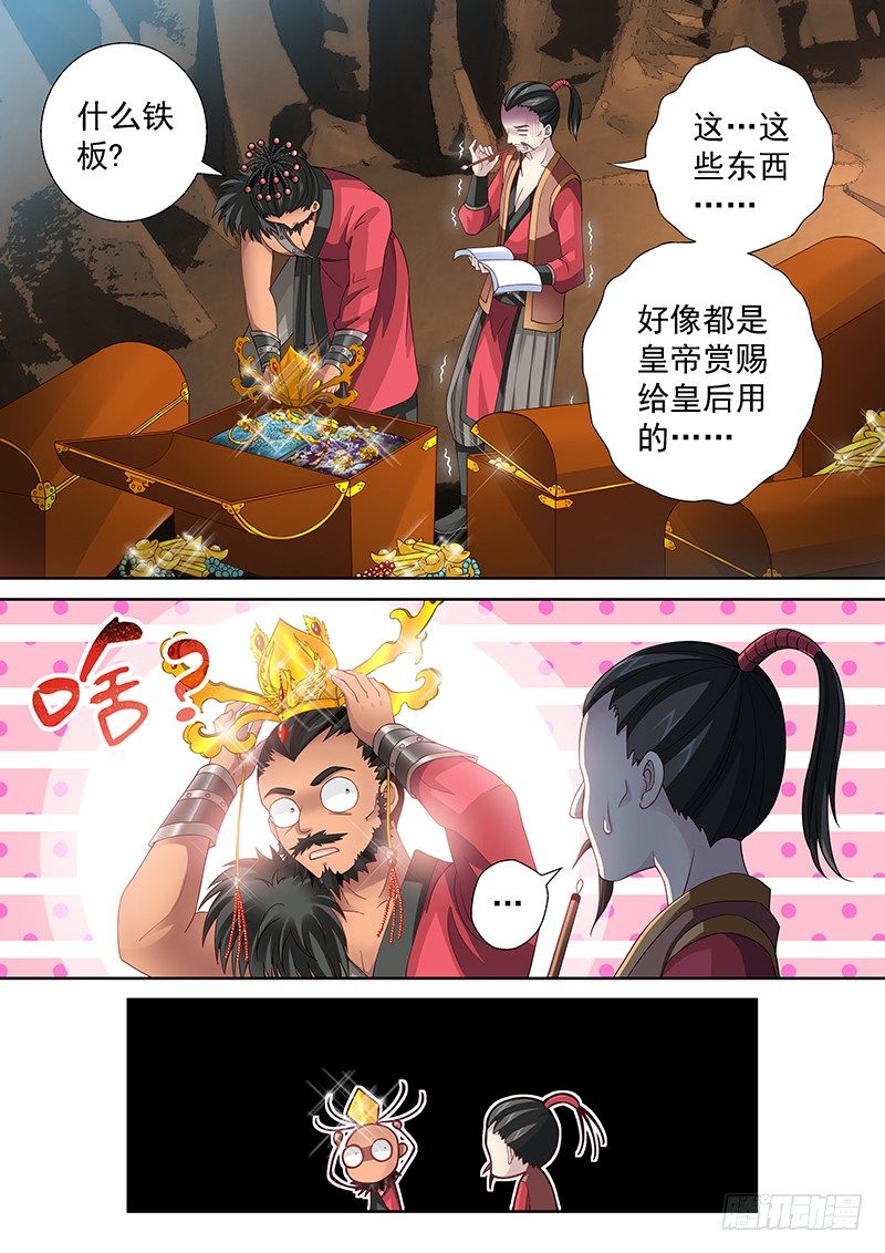 《飞火师》048 单刷黑风寨 第3页