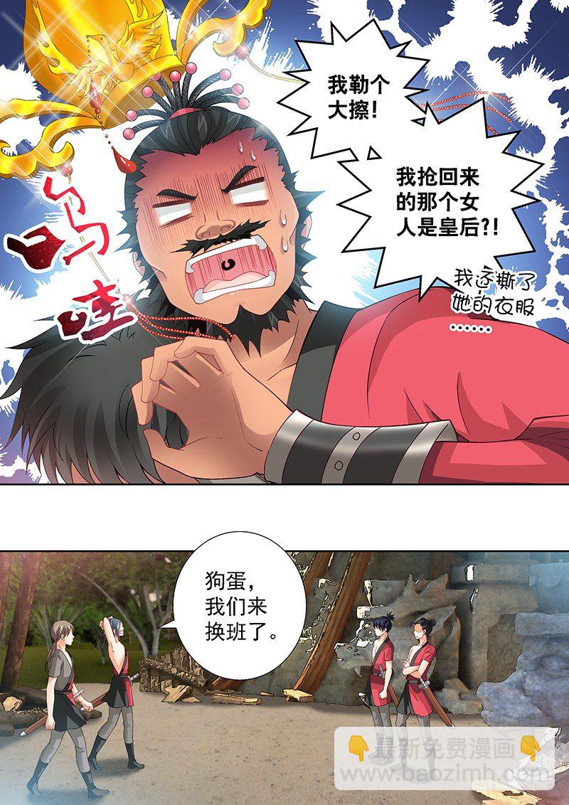 《飞火师》048 单刷黑风寨 第4页