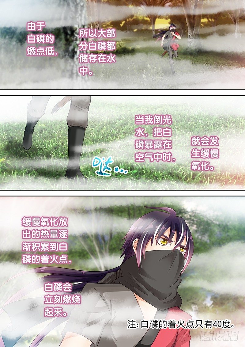 《飞火师》048 单刷黑风寨 第8页
