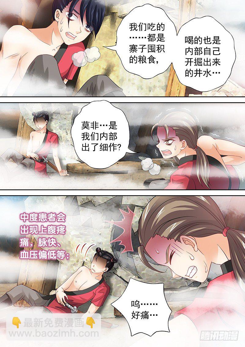 《飞火师》048 单刷黑风寨 第12页