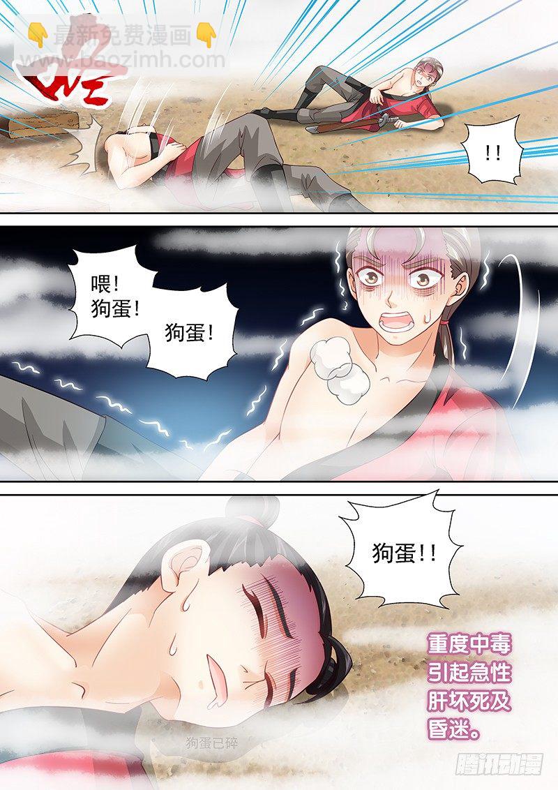 《飞火师》048 单刷黑风寨 第13页