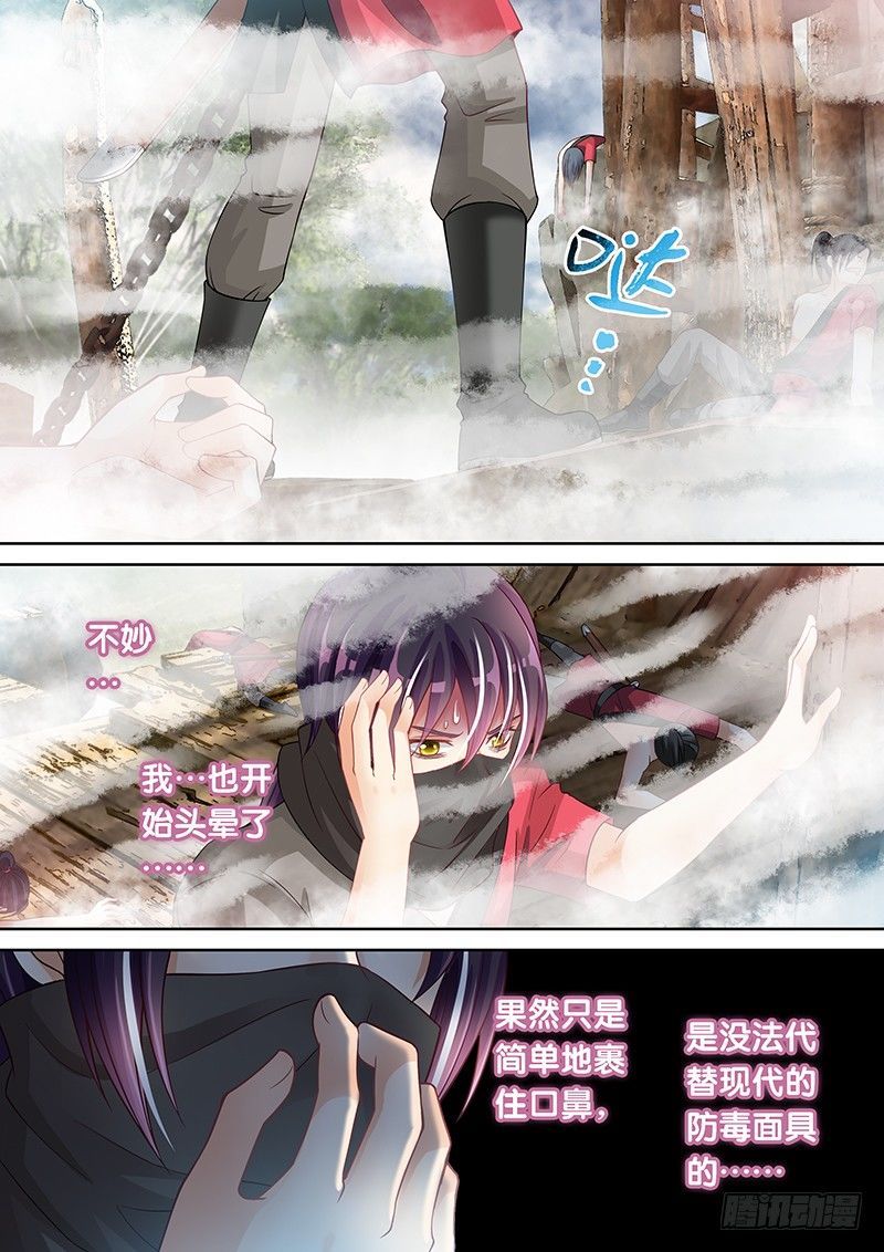 《飞火师》048 单刷黑风寨 第14页