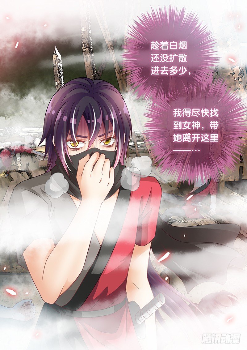 《飞火师》048 单刷黑风寨 第16页