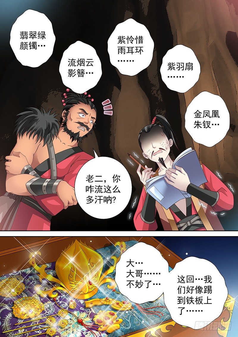 《飞火师》048 单刷黑风寨 第2页