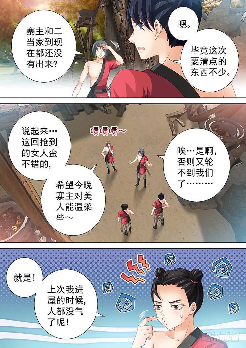 《飞火师》048 单刷黑风寨 第5页