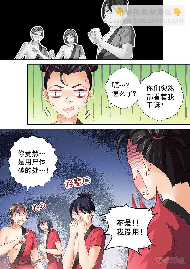 《飞火师》048 单刷黑风寨 第6页