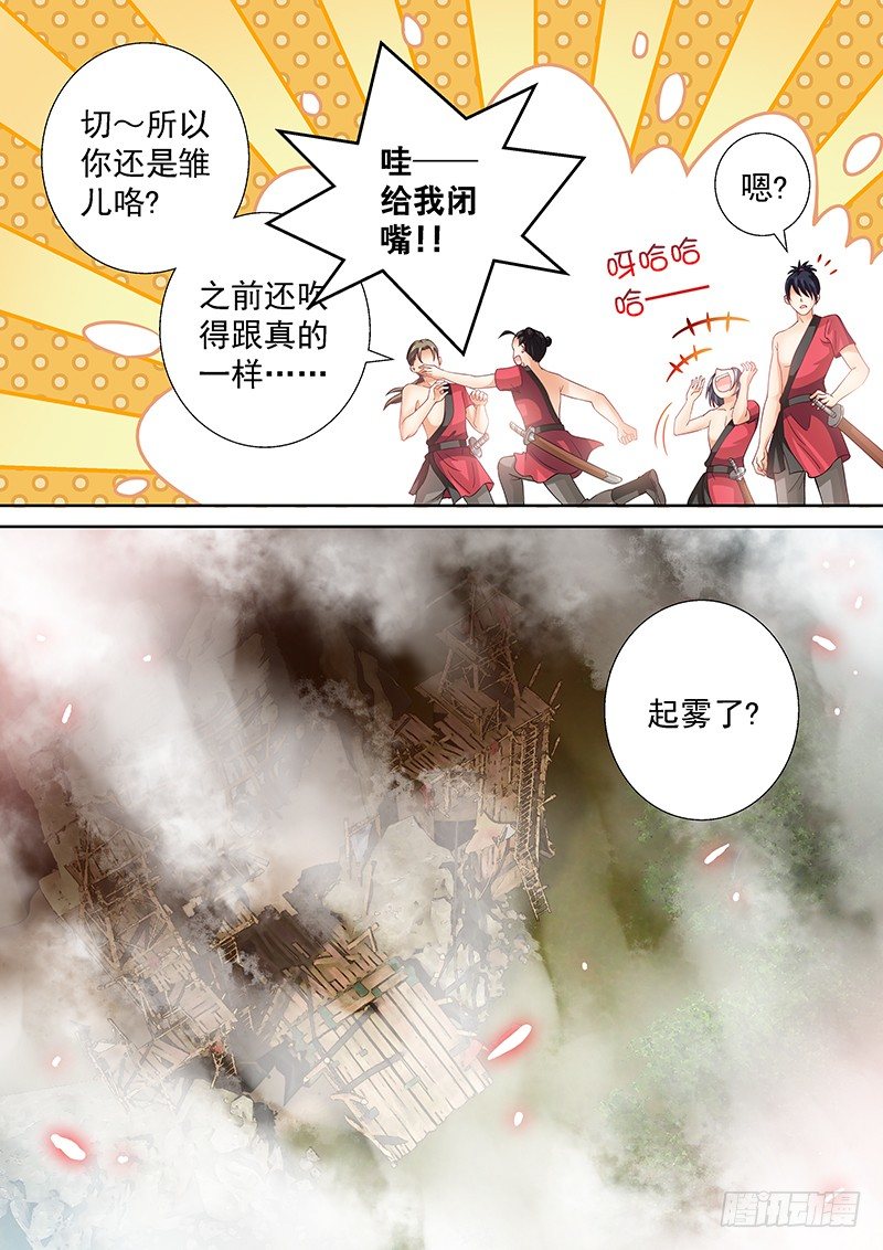 《飞火师》048 单刷黑风寨 第7页