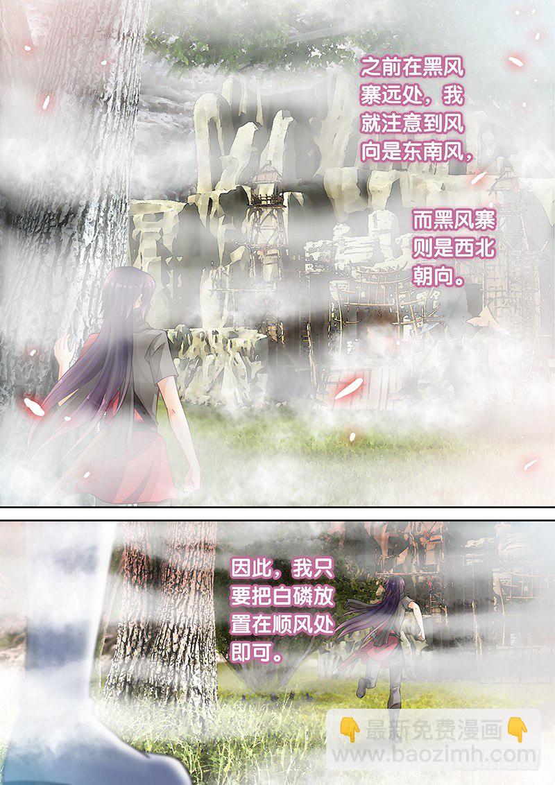 《飞火师》048 单刷黑风寨 第9页