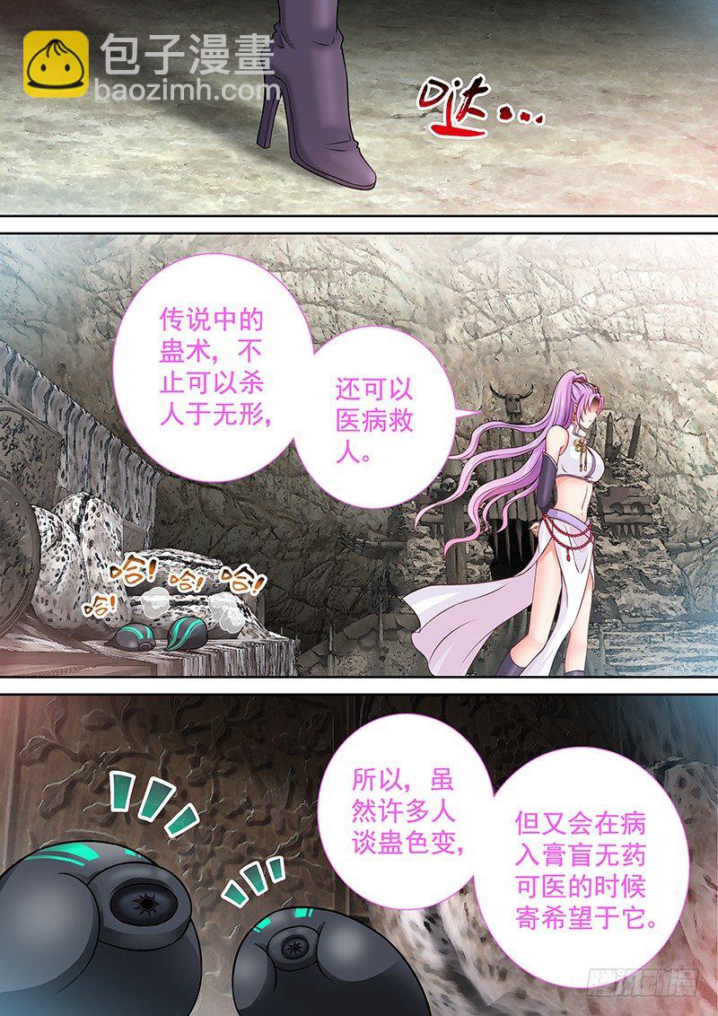 《飞火师》050 摩擦摩擦摩擦 第11页