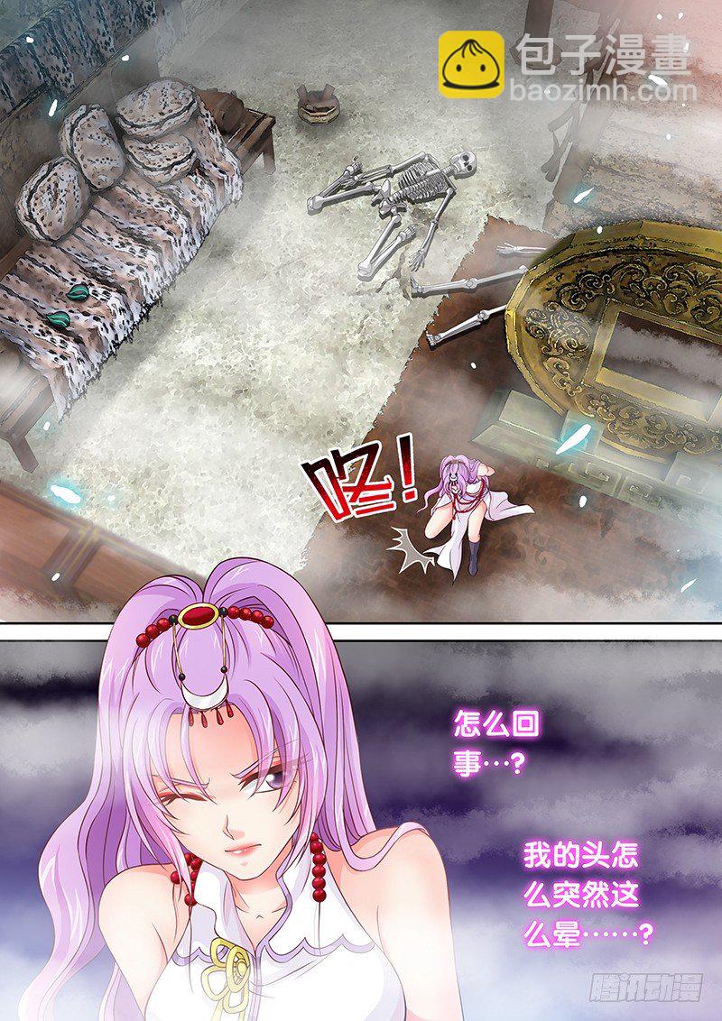 《飞火师》050 摩擦摩擦摩擦 第16页