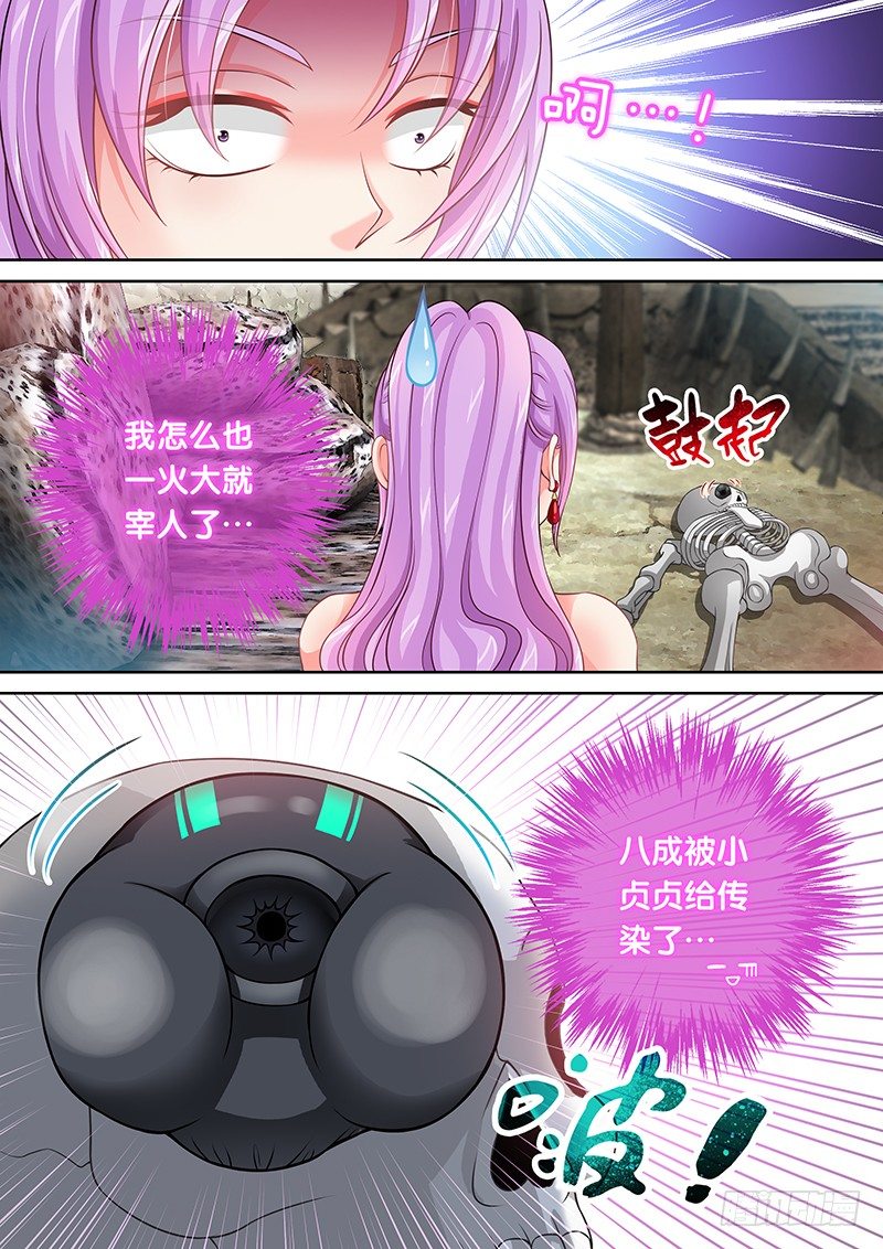 《飞火师》050 摩擦摩擦摩擦 第5页