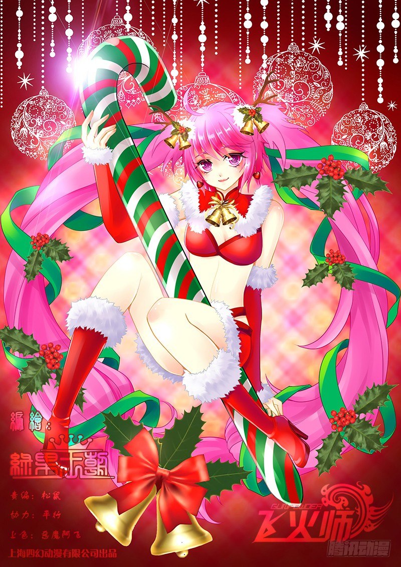 《飞火师》054 满血复活 第1页