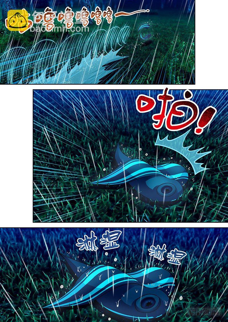 《飞火师》054 满血复活 第4页