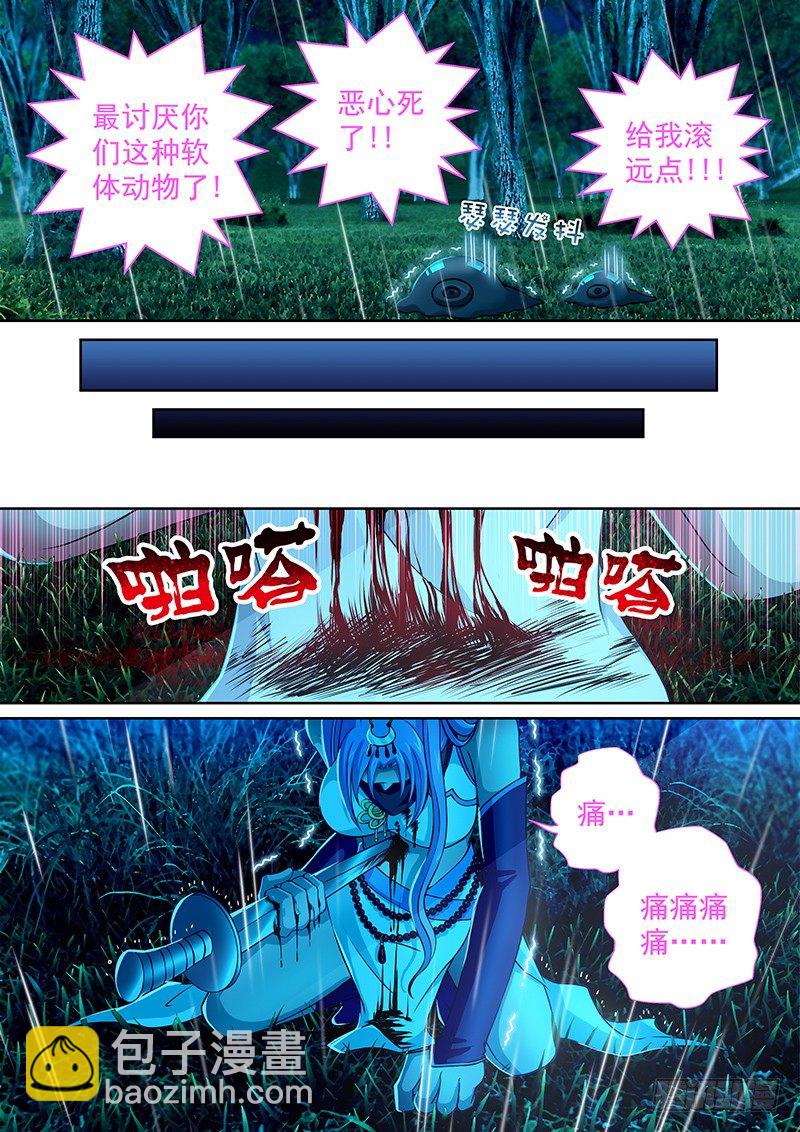 《飞火师》054 满血复活 第7页