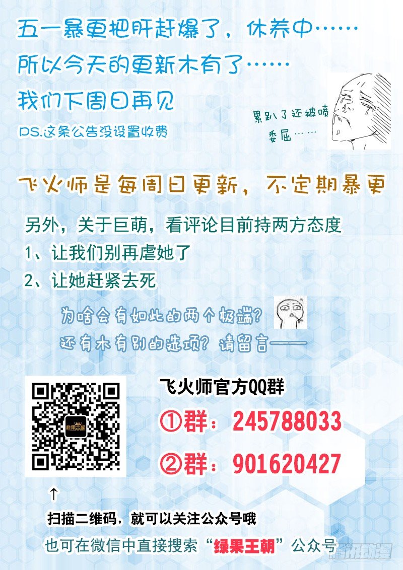 《飞火师》公告 第1页