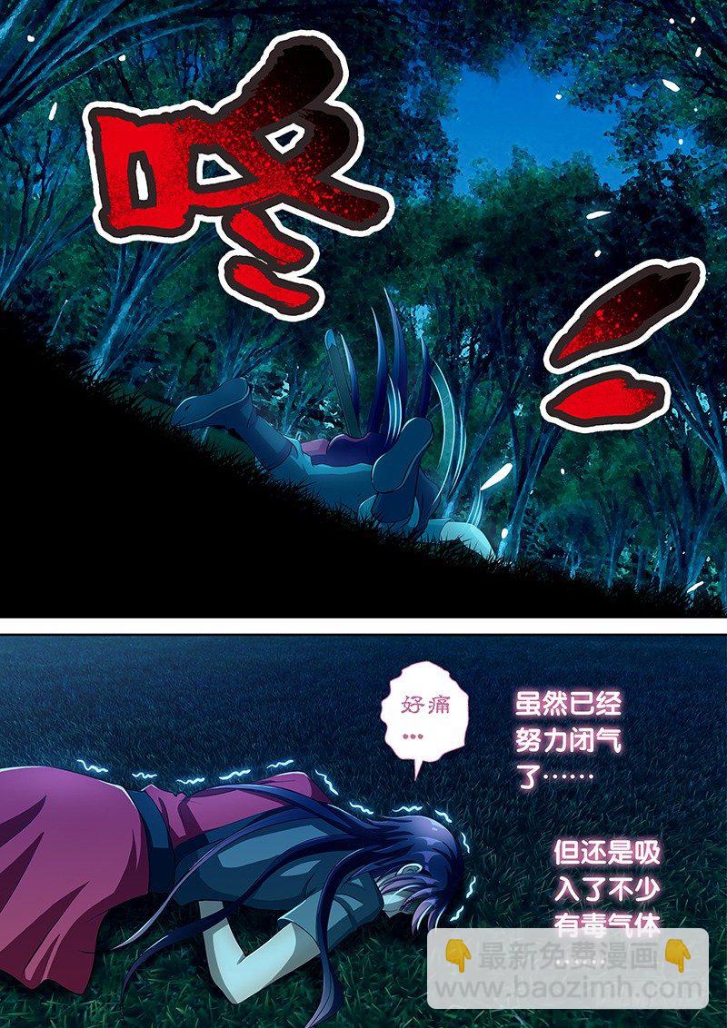 《飞火师》052 我帮你叫120！ 第10页