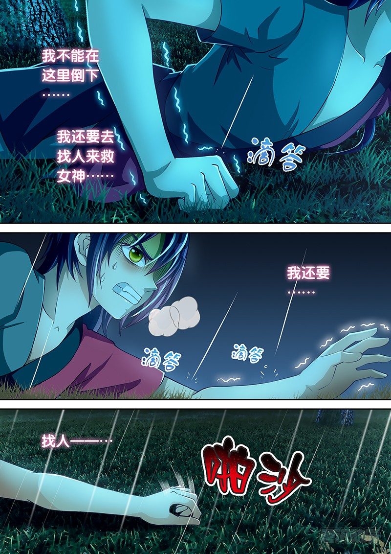 《飞火师》052 我帮你叫120！ 第11页
