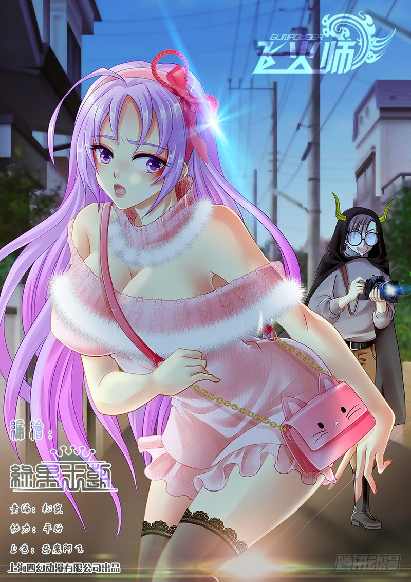 《飞火师》052 我帮你叫120！ 第1页