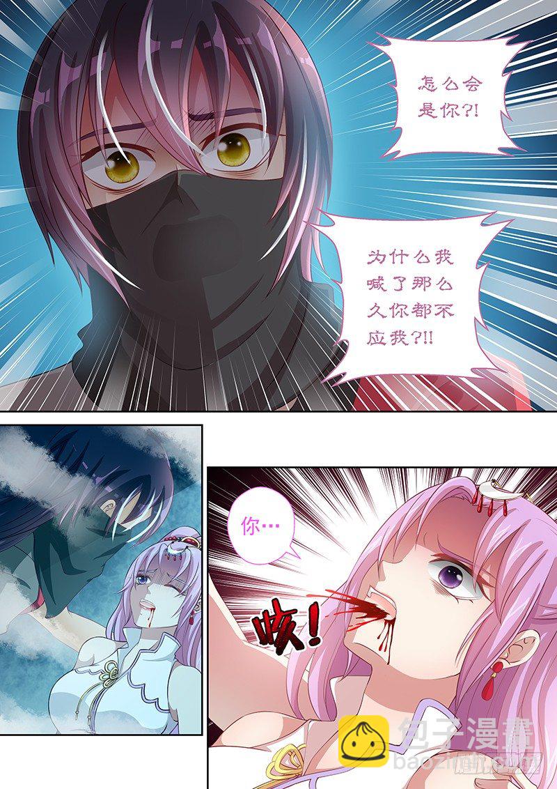 《飞火师》052 我帮你叫120！ 第3页
