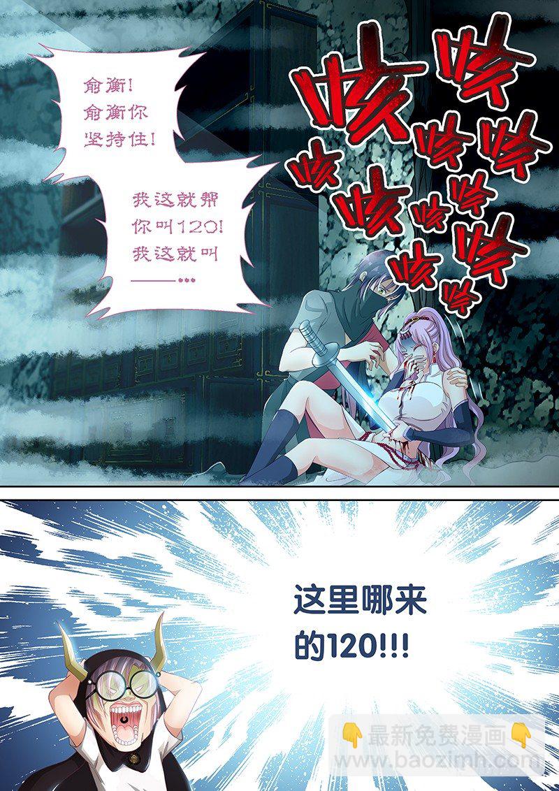 《飞火师》052 我帮你叫120！ 第4页