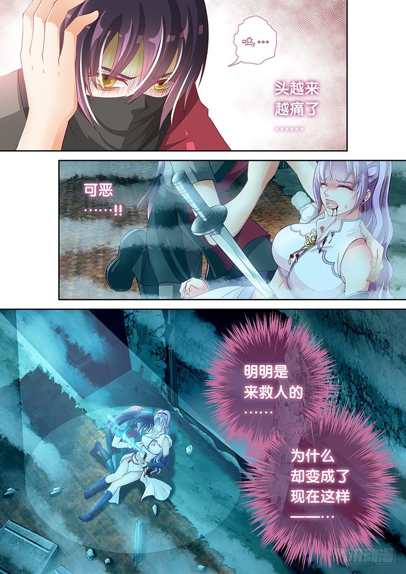 《飞火师》052 我帮你叫120！ 第5页