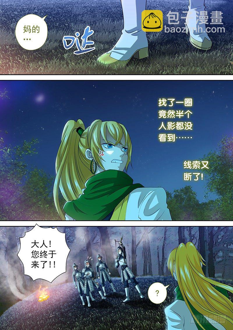 《飞火师》052 我帮你叫120！ 第6页