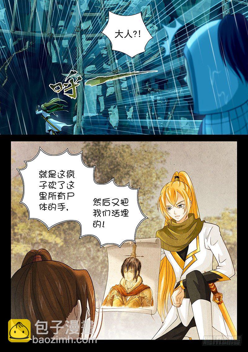 《飞火师》053 淋雨可增肥 第6页