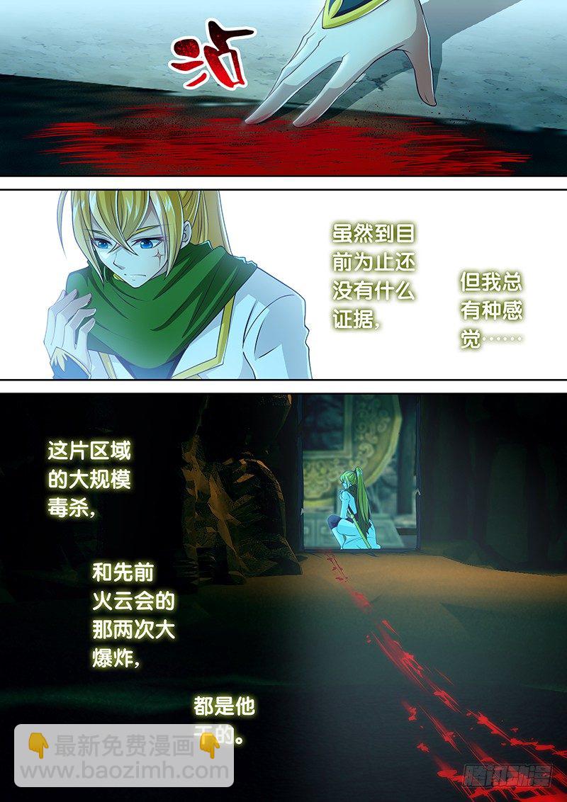 《飞火师》053 淋雨可增肥 第8页