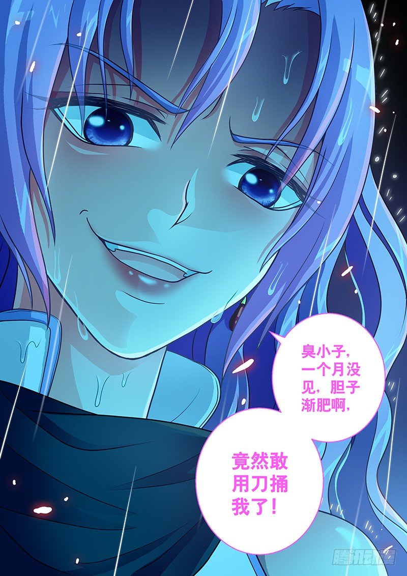 《飞火师》054 满血复活 第11页