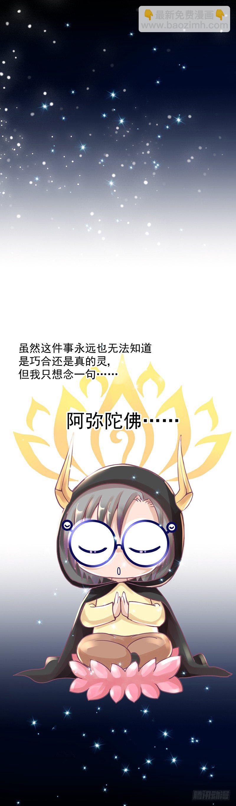 《飞火师》脱贫致富大会·灵隐寺游记 第12页