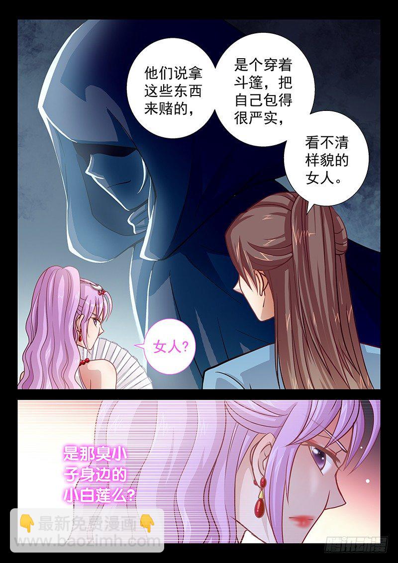 《飞火师》055 买买买 第11页