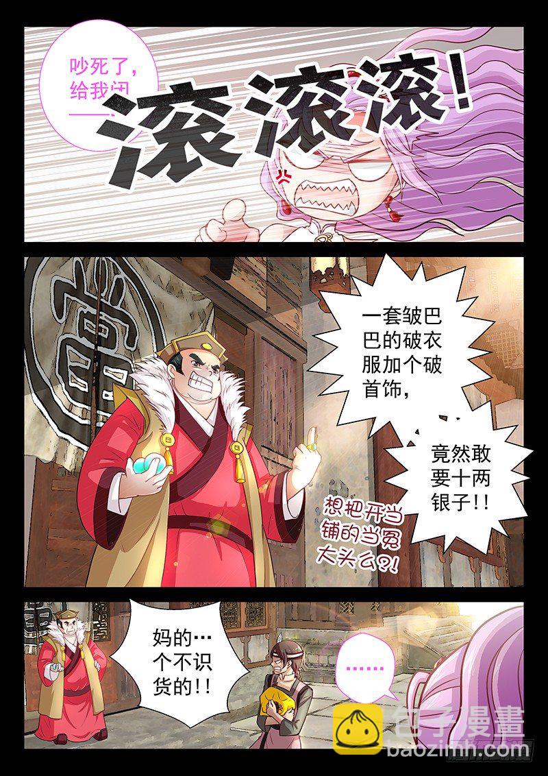 《飞火师》055 买买买 第13页