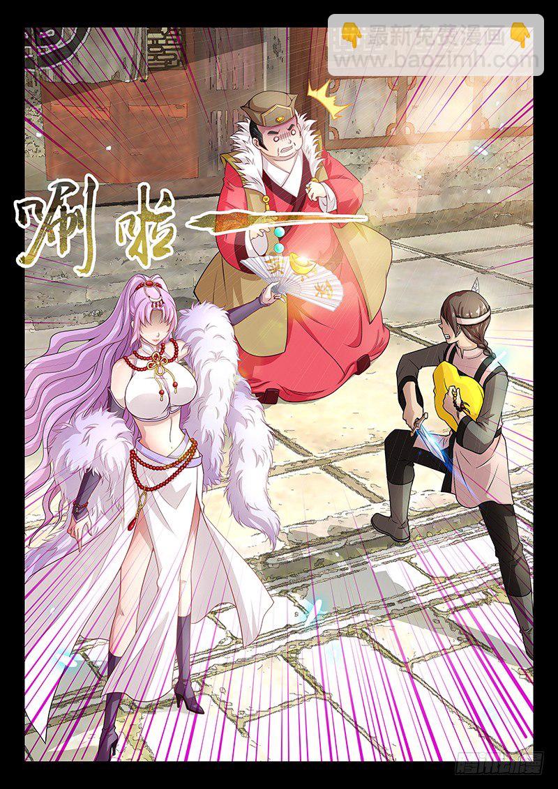 《飞火师》055 买买买 第16页