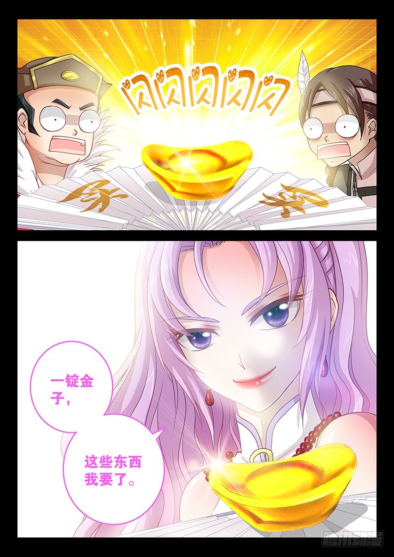 《飞火师》055 买买买 第17页