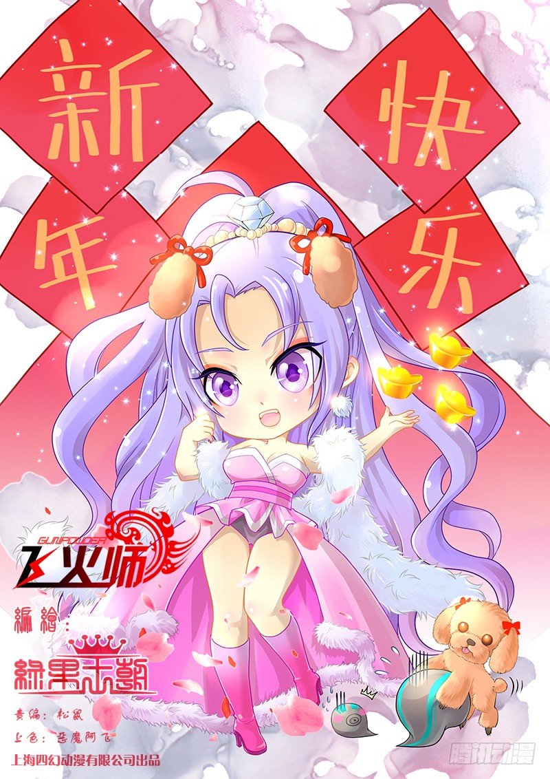 《飞火师》055 买买买 第1页