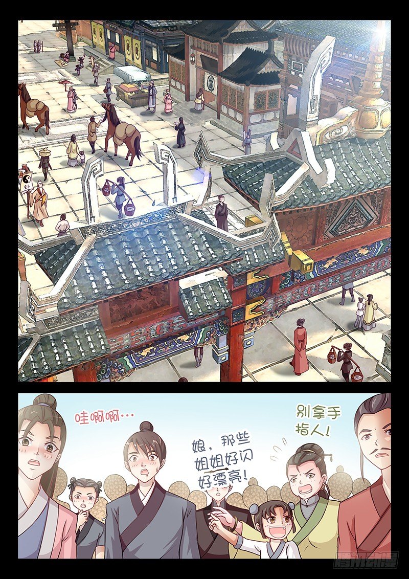 《飞火师》055 买买买 第3页