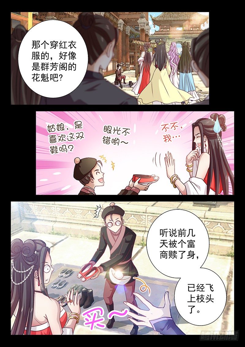 《飞火师》055 买买买 第4页